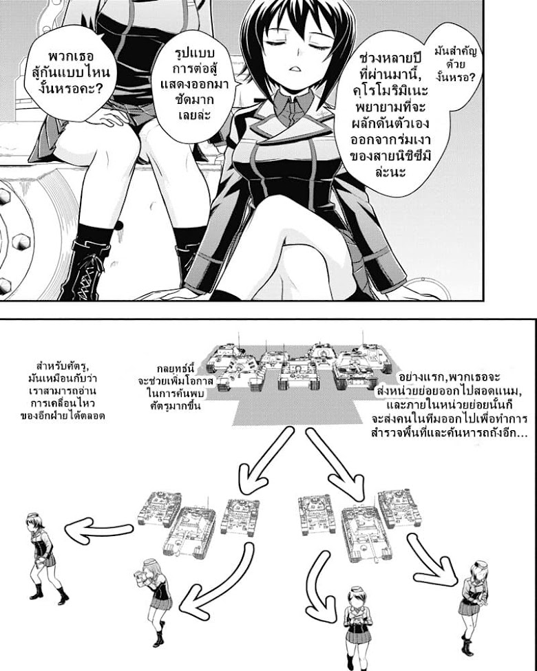 Girls und Panzer - Saga of Pravda - หน้า 20