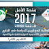 استمارة التسجيل لمنحة الأمل الدفعة الثالثة (التقديم الثاني) للعام الدراسي 2017- 2018 استمارة التسجيل لمنحة الأمل الدفعة الثالثة (التقديم الثاني) للعام الدراسي 2017- 2018
