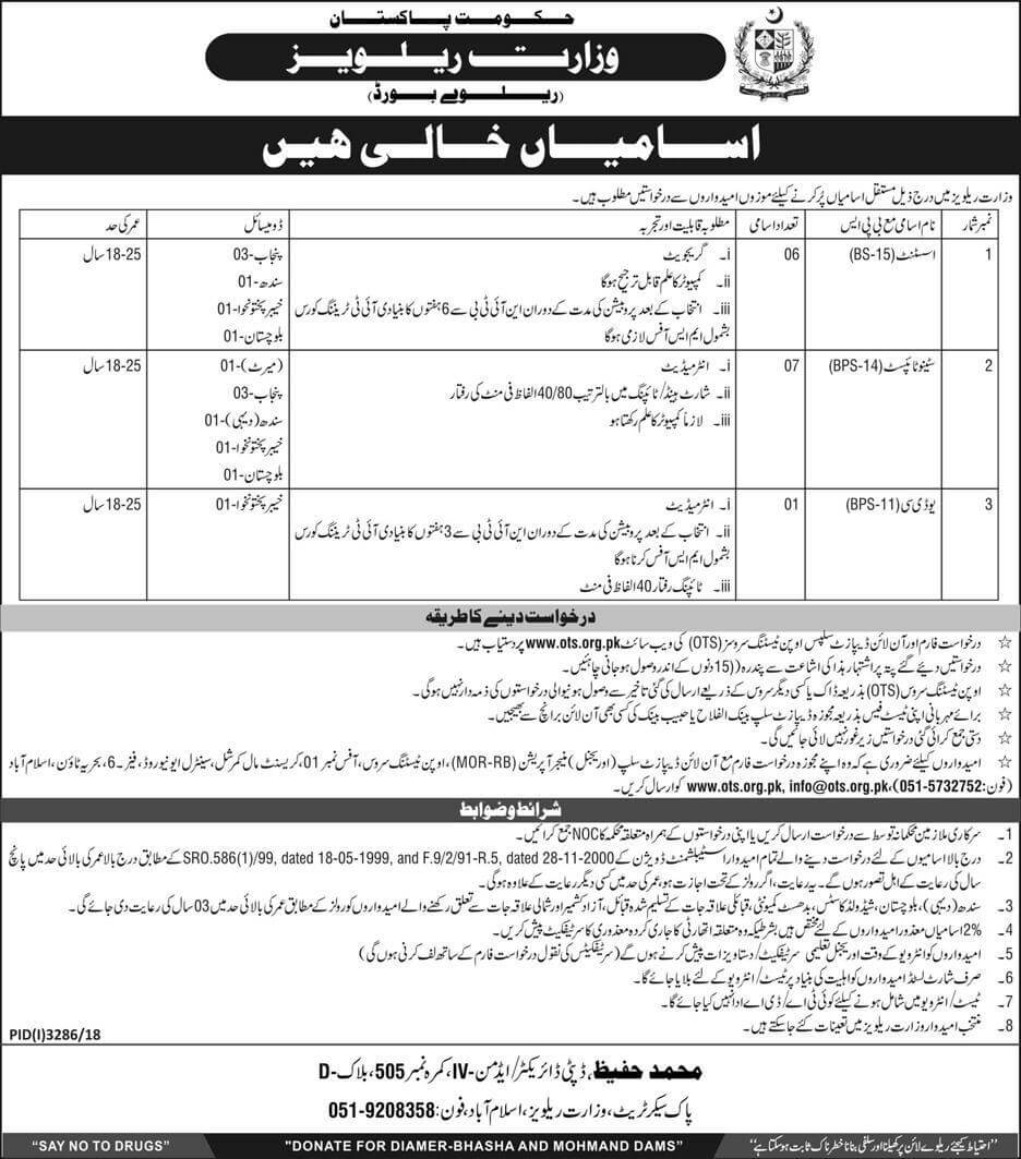 Jobs in Ministry of Railways Govt of Pakistan Jan 2019 Jobs in Ministry of Railways Govt of Pakistan Jan 2019