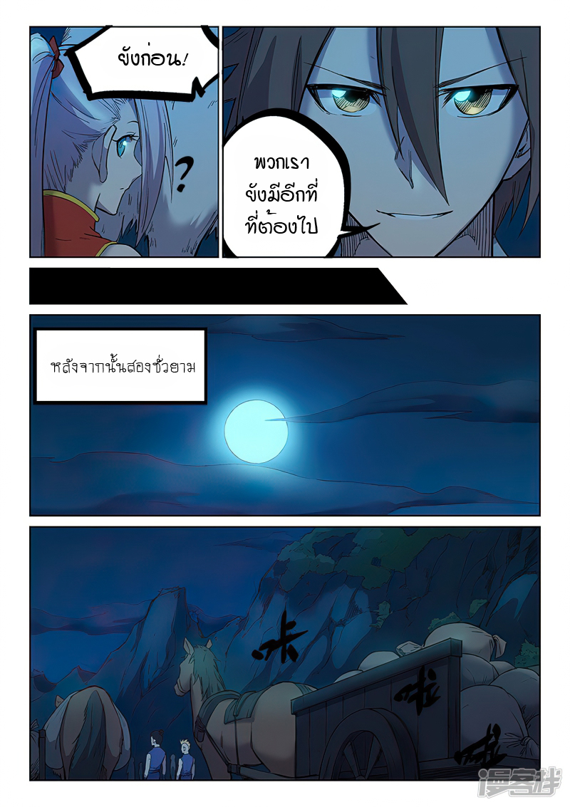 อ่านการ์ตูน Star Martial God Technique 249 ภาพที่ 4