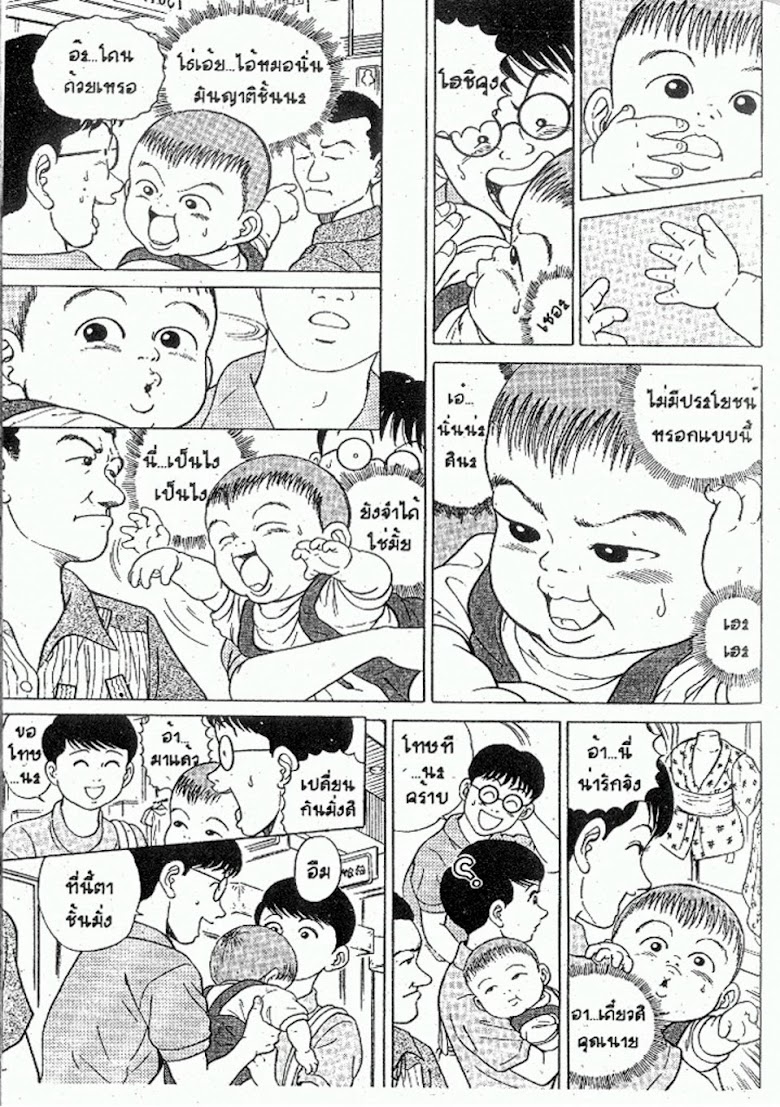 Teiyandei Baby - หน้า 117