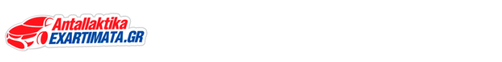 www.antallaktikaexartimata.gr