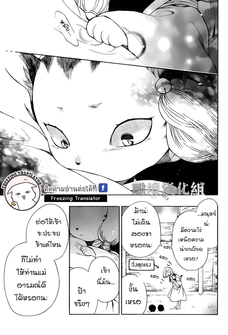 Niehime to Kemono no Ou - หน้า 22