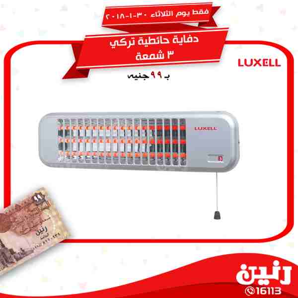 عروض رنين الثلاثاء 30 يناير 2018 فى جميع معارض رنين مهرجان ال 99 جنيه عروض رنين الثلاثاء 30 يناير 2018 فى جميع معارض رنين مهرجان ال 99 جنيه