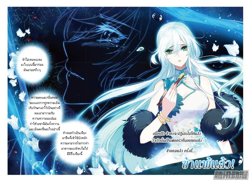 อ่านการ์ตูน The Magic Chef of Ice and Fire S2 3 ภาพที่ 3