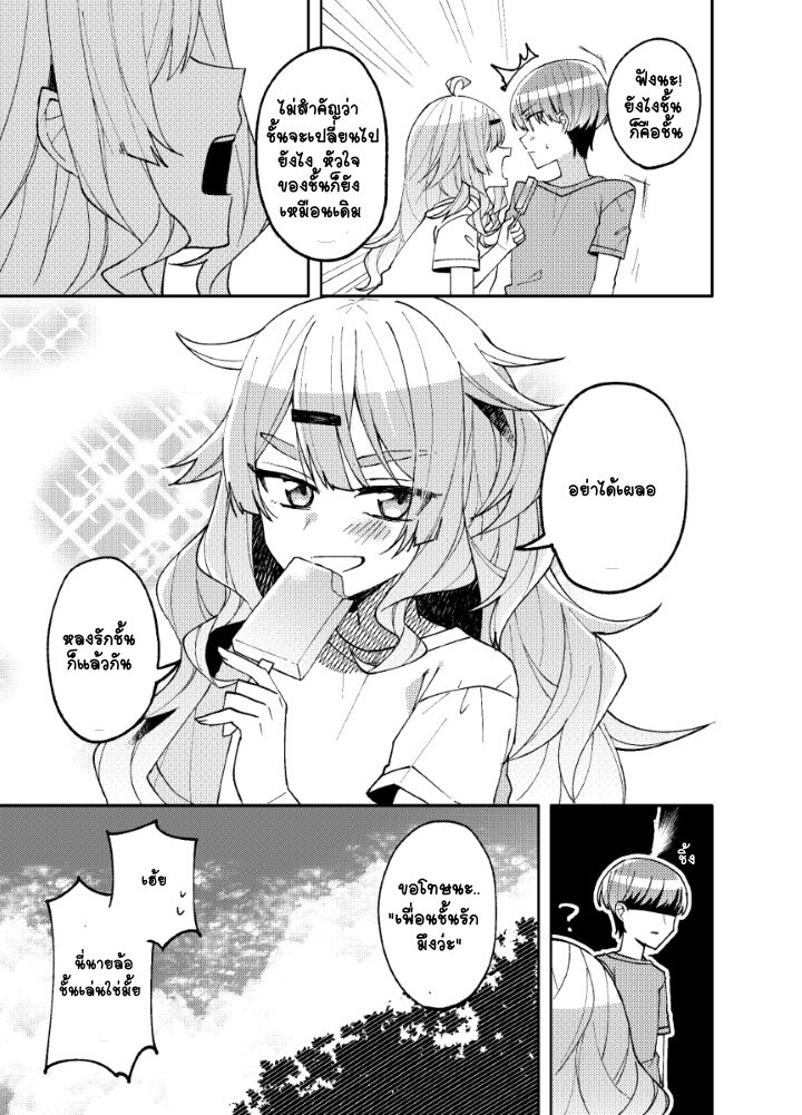 Mememori-kun Niha Kanawanai - หน้า 7