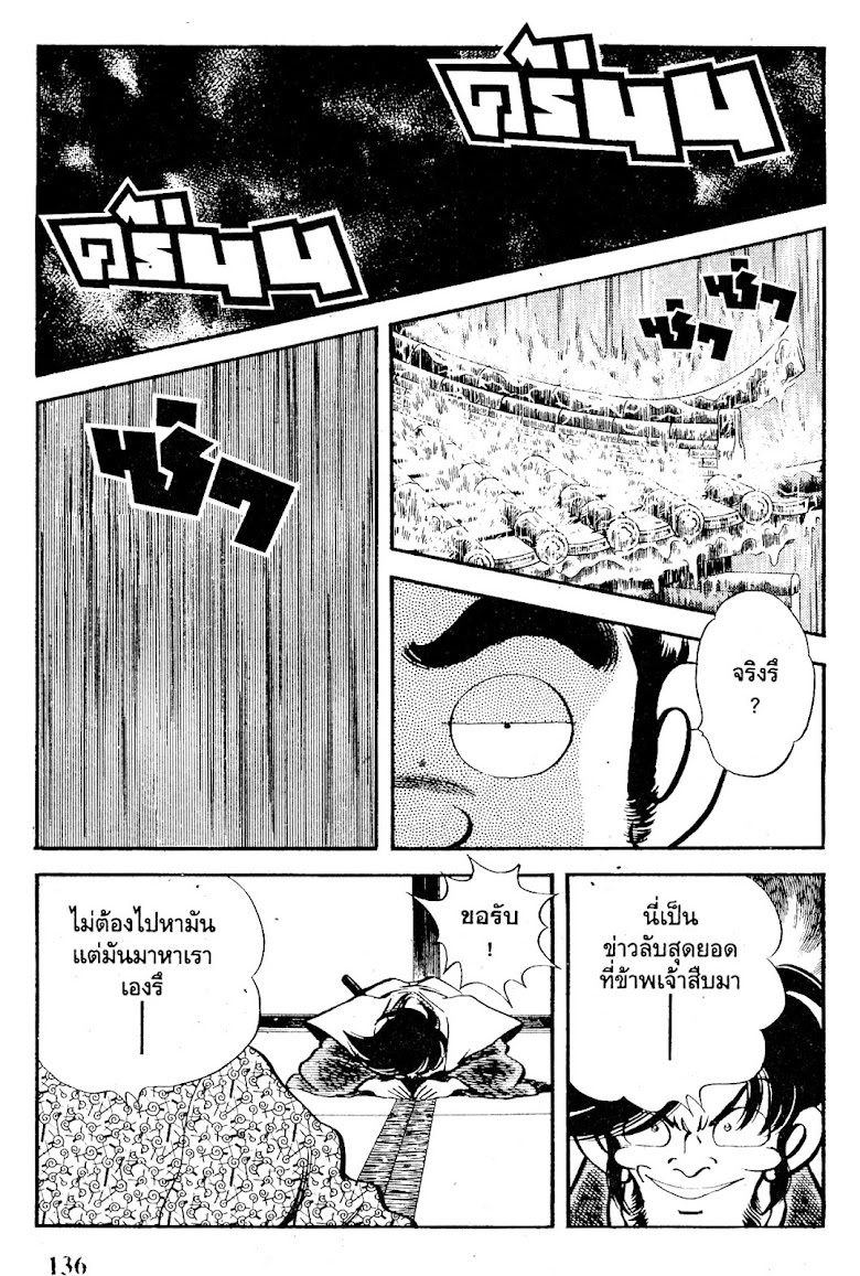 Nijiiro Togarashi - หน้า 137