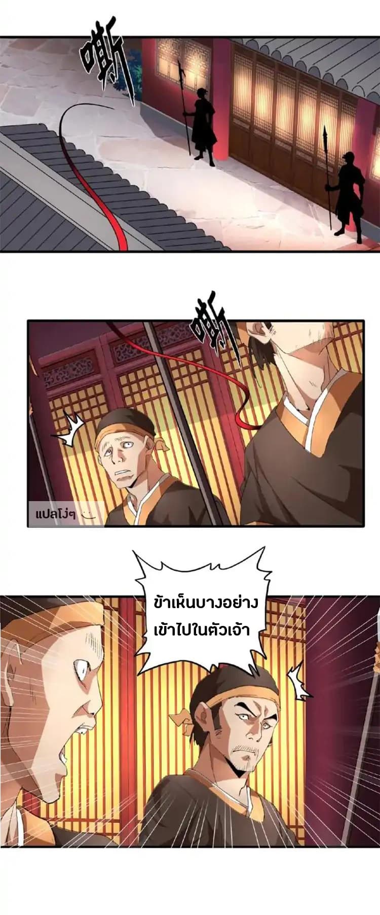 Magic Emperor - หน้า 2