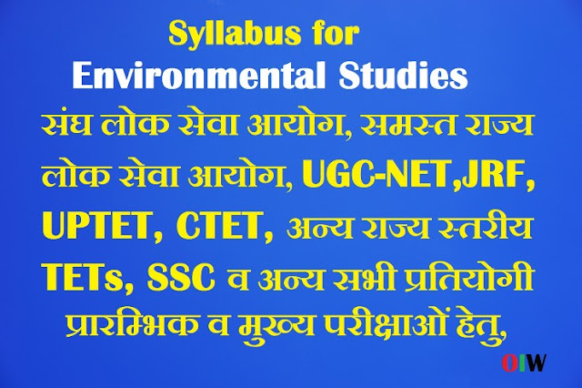 Syllabus for EVS, पर्यावरण अध्ययन, UGC-NET,JRF, CTET, UPTET, अन्य TETs