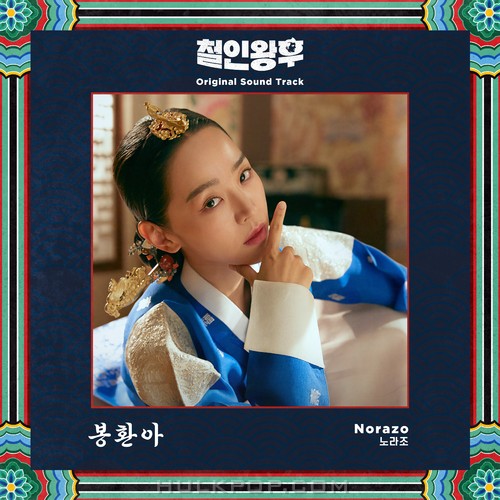 Norazo – Mr. Queen OST Part.1