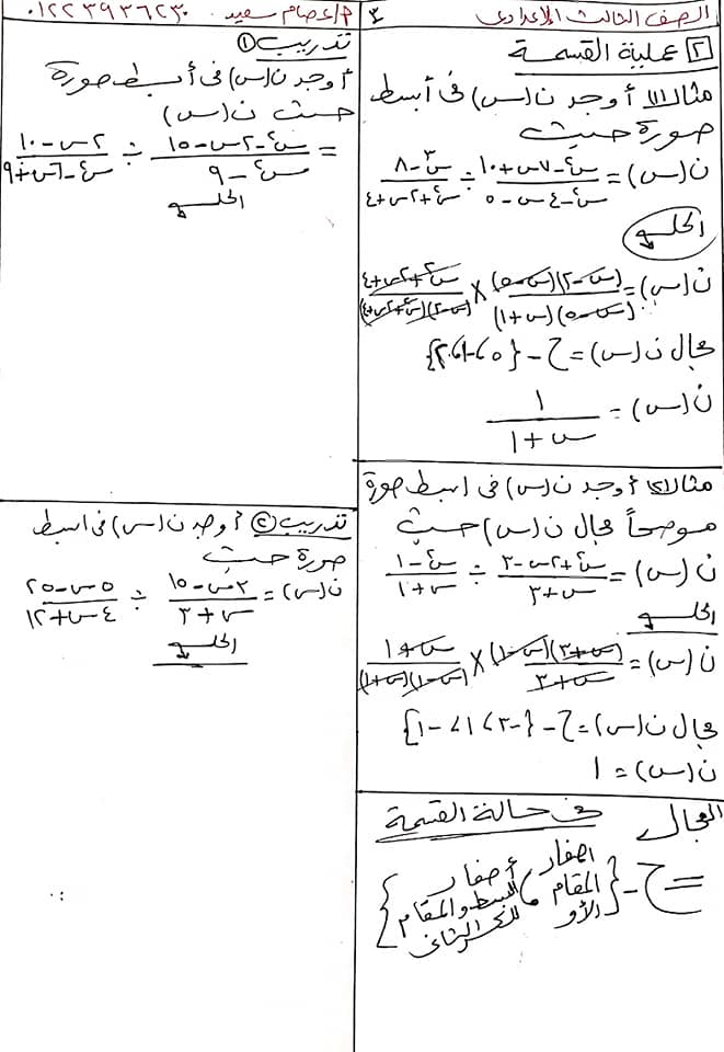 مراجعة العمليات علي الكسور الجبرية للصف الثالث الاعدادي ترم ثاني أ/ عصام سعيد 3