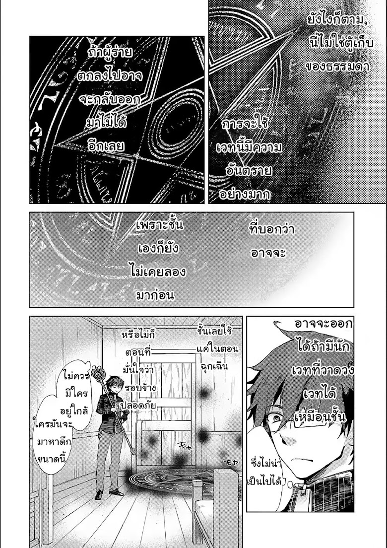 Yuukyuu no Gusha Asley no, Kenja no Susume - หน้า 15