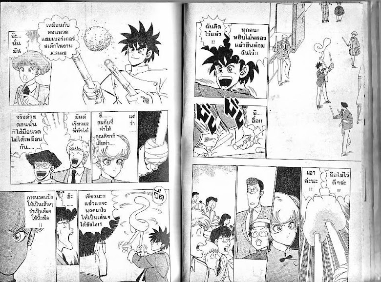 Shiritsu Ajikari Gakuen - หน้า 88