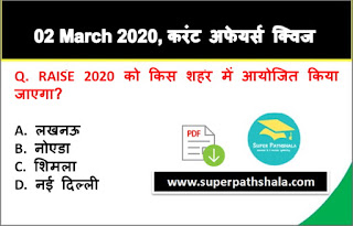 Daily Current Affairs Quiz in Hindi 02 March 2020 Daily Current Affairs Quiz in Hindi 02 March 2020