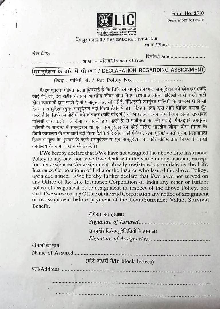 lic form 3510 declaration regarding non assignment