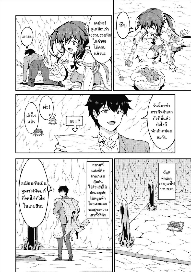 Taberu Dake de Level-Up! Damegami to Issho ni Isekai Musou - หน้า 4