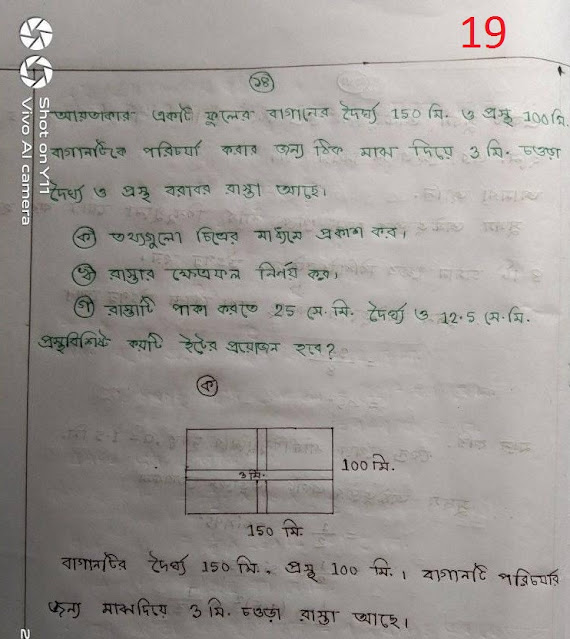 ৯ম ও ১০ম শ্রেণির সাধারণ গণিতের ১৬.২ অধ্যায়ের নোট