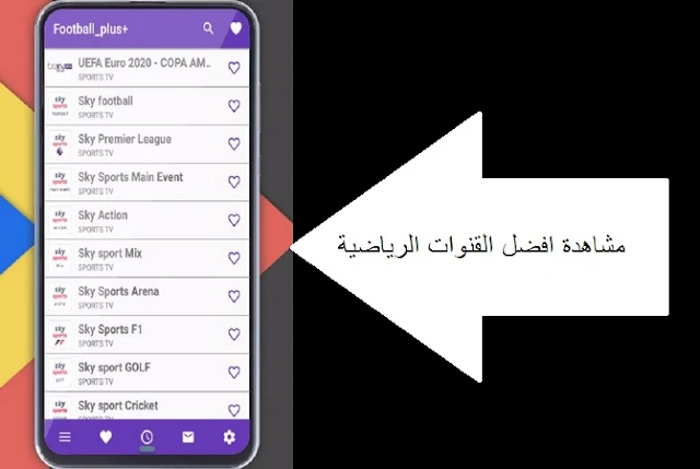 تحميل تطبيق football plus apk لمشاهدة القنوات - النسخة الذهبية مجانا