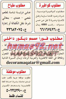 وظائف شاغرة فى الصحف القطرية السبت 29-08-2015 %25D8%25A7%25D9%2584%25D8%25AF%25D9%2584%25D9%258A%25D9%2584%2B%25D8%25A7%25D9%2584%25D8%25B4%25D8%25A7%25D9%2585%25D9%2584%2B2