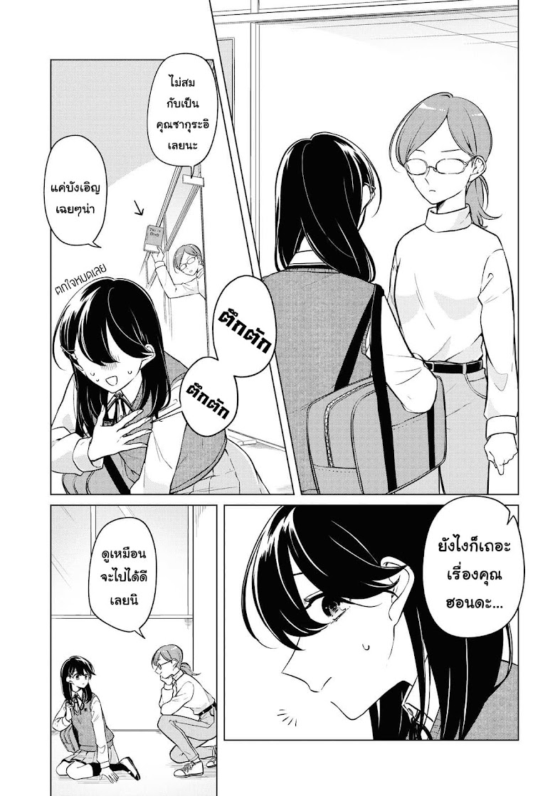 Lonely Girl ni Sakaraenai - หน้า 13