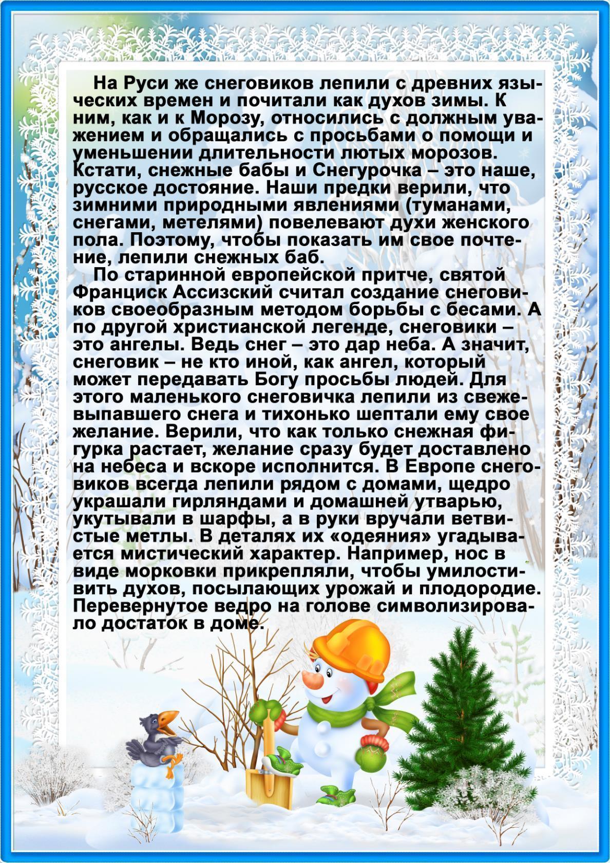 консультация 18 января день снеговика. 18 января день рождения снеговика. стихотворение про снеговика. 18 января день снеговика. день рождения снегововика.