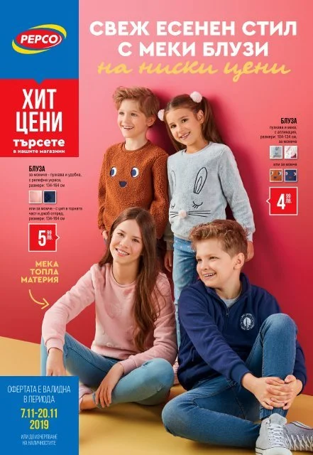  Магазини Pepco България Брошура - Каталог 7-20 Ноември 2019