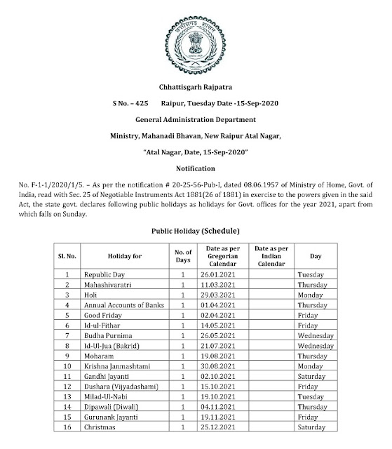 Chhattisgarh govt calendar 2021 जानिये कबकब रहेंगी छुट्टियाँ