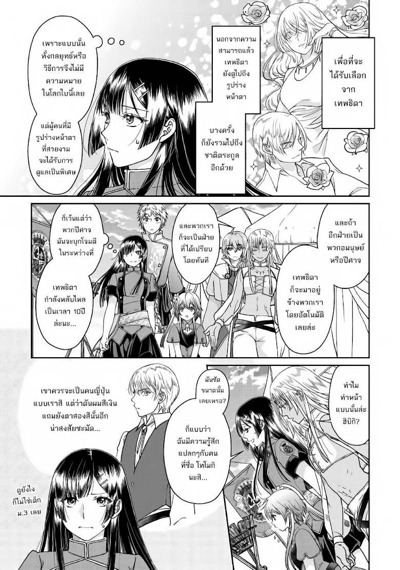 Tsuki ga Michibiku Isekai Douchuu - หน้า 25