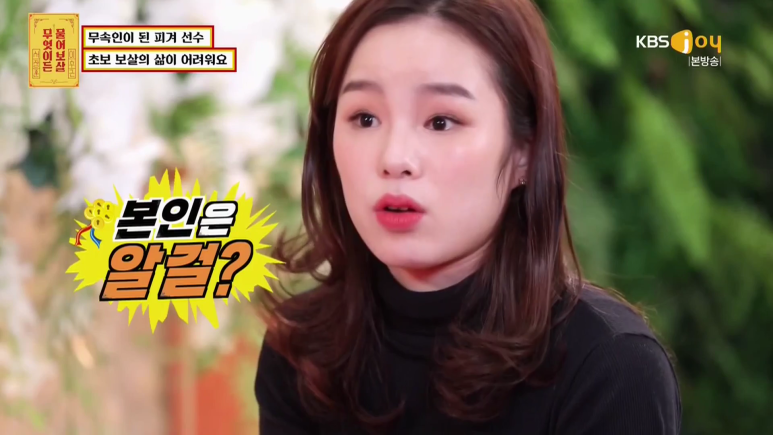 [물어보살] 전 피겨스케이팅 선수가 신내림 받게 된 사연 | 인스티즈