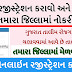 Talim Rojgar Gujarat Online Registration 2020 @Talimrojgar Gujarat Gov In