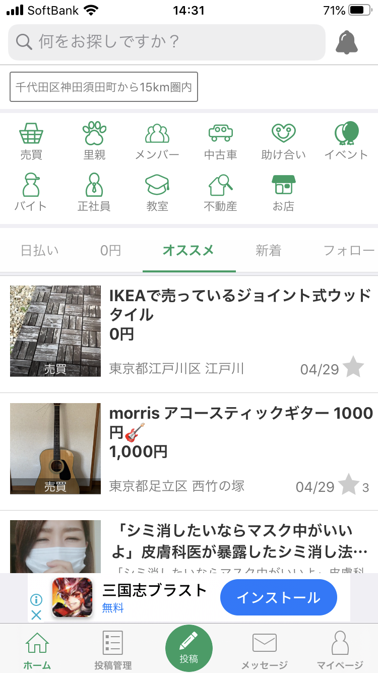 [ジモティーの賢い使い方] 不用品を高値で売却するコツとは モニオの部屋