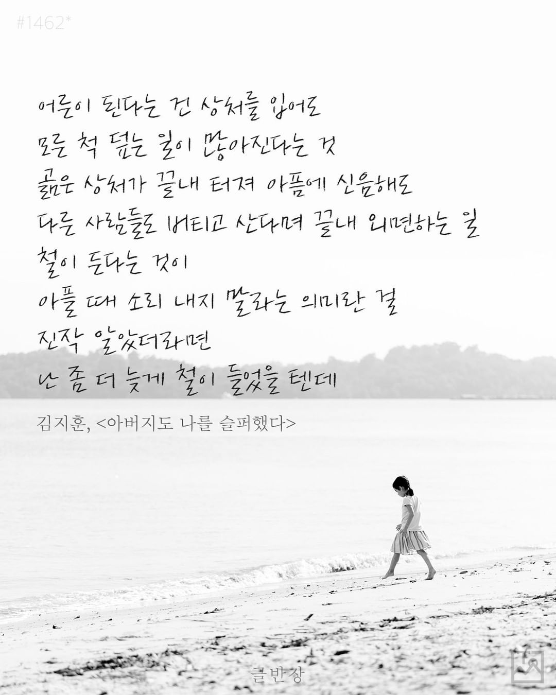 어른이 된다는 건 - 김지훈, <아버지도 나를 슬퍼했다>