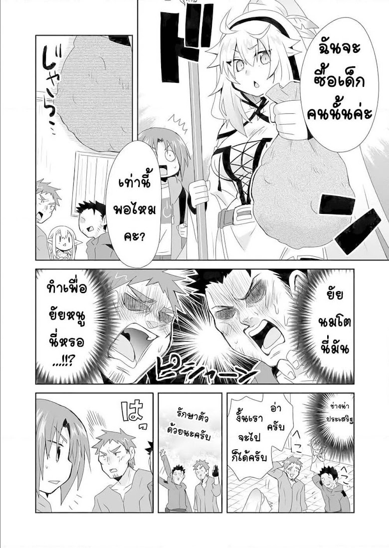 Zettai ni Yatte wa Ikenai Isekai Shoukan - หน้า 8