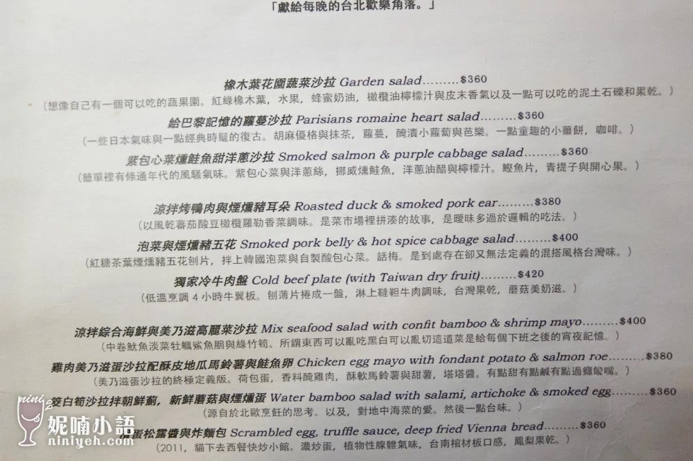 【台北松山區】貓下去敦北俱樂部。萬眾矚目零負評調酒餐廳 【台北松山區】貓下去敦北俱樂部。萬眾矚目零負評調酒餐廳