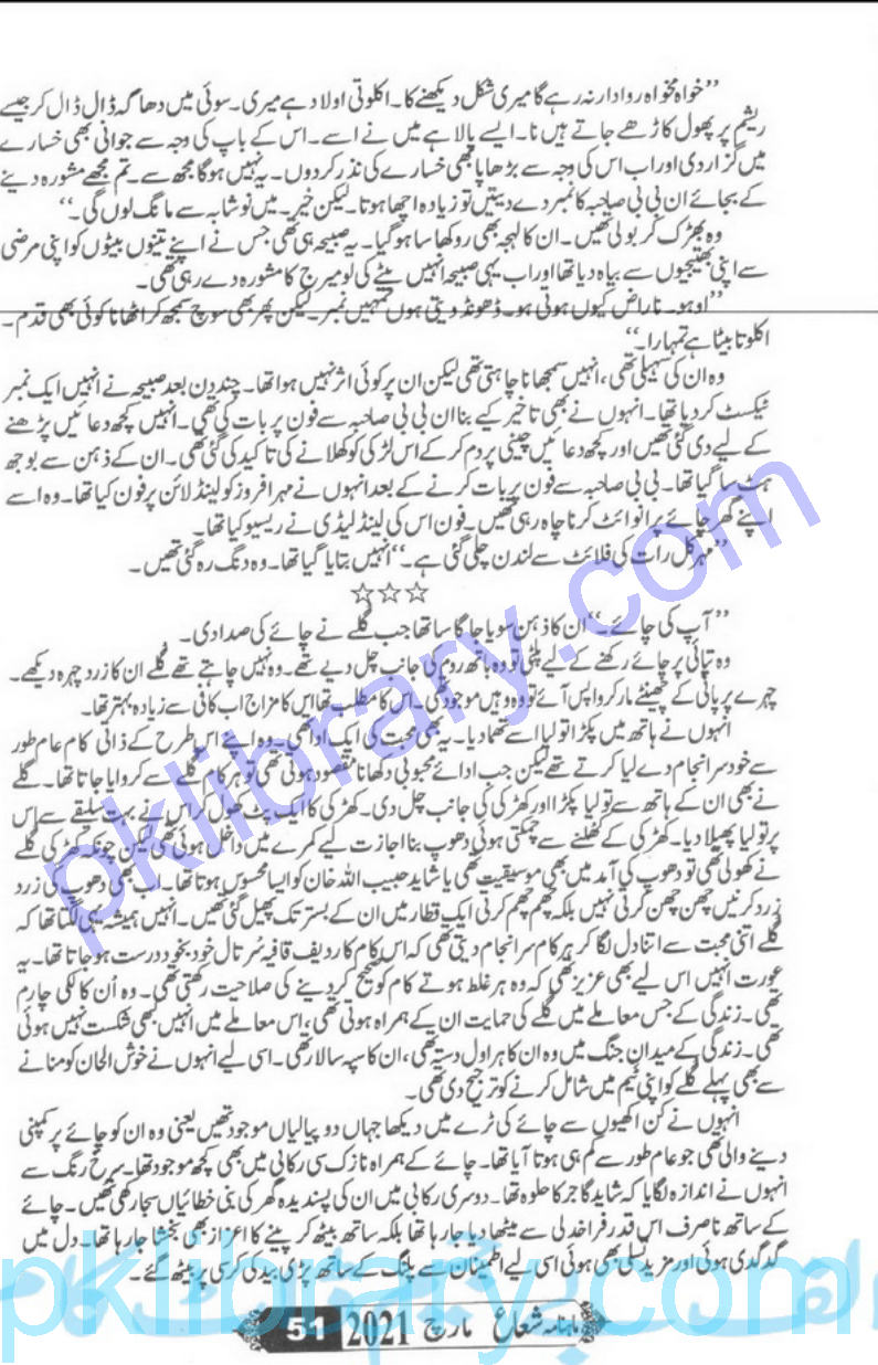 Noor Ul Quloob By Tanzeela Riaz Episode 5