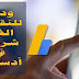 كشف النقرات غير الشرعية والتبليغ عنها لجوجل أدسنس كشف النقرات غير الشرعية والتبليغ عنها لجوجل أدسنس