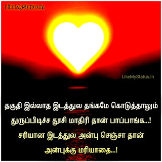 Anbukku Mariyaathai Tamil Quote Image