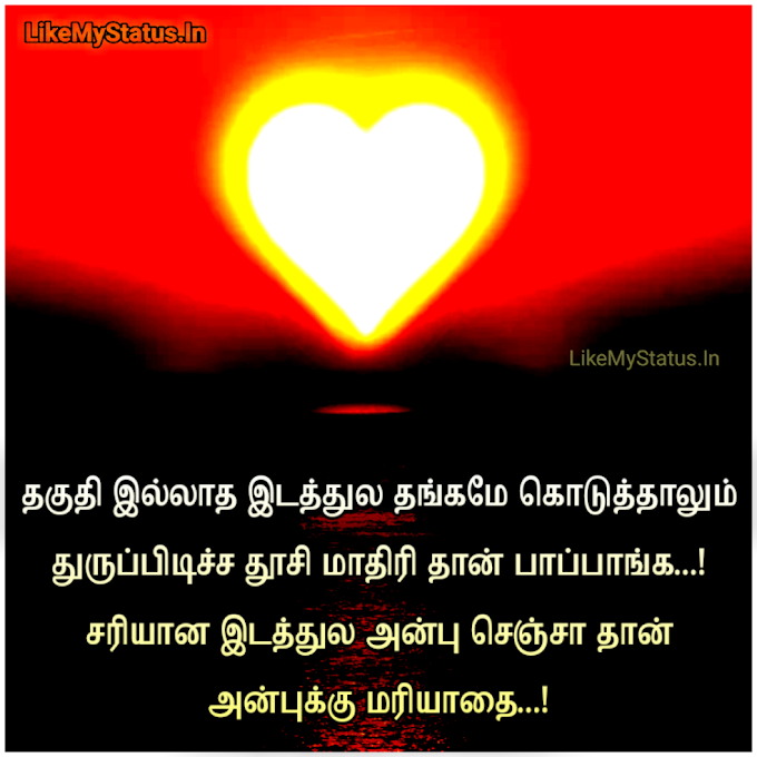 அன்புக்கு மரியாதை... Anbukku Mariyaathai Tamil Quote Image...