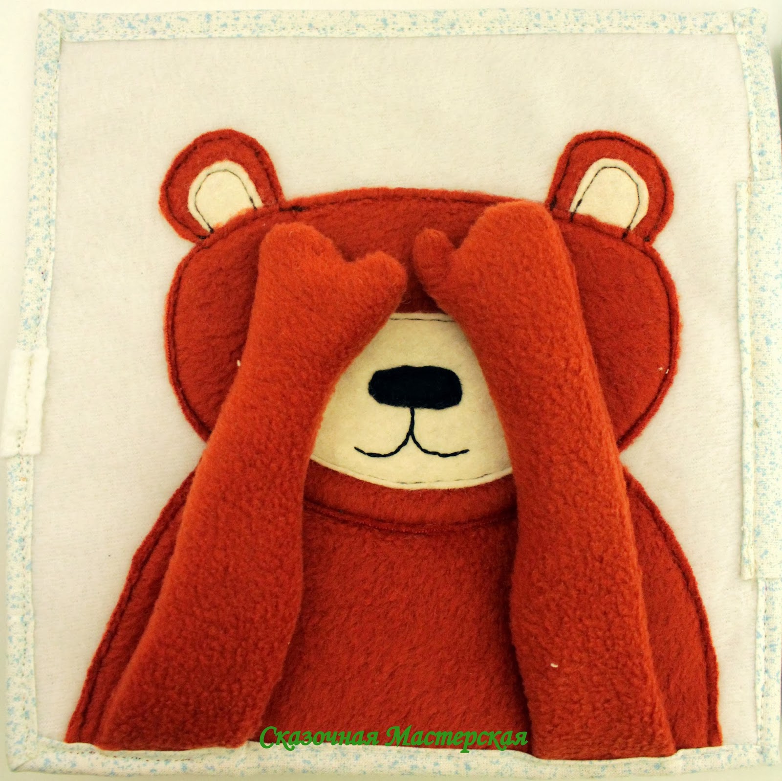 Развивающая книга для Миши