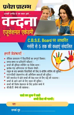 high school pamphlet design cdr file free download | स्कूल पेम्पलेट डिजाईन कैसे बनाये