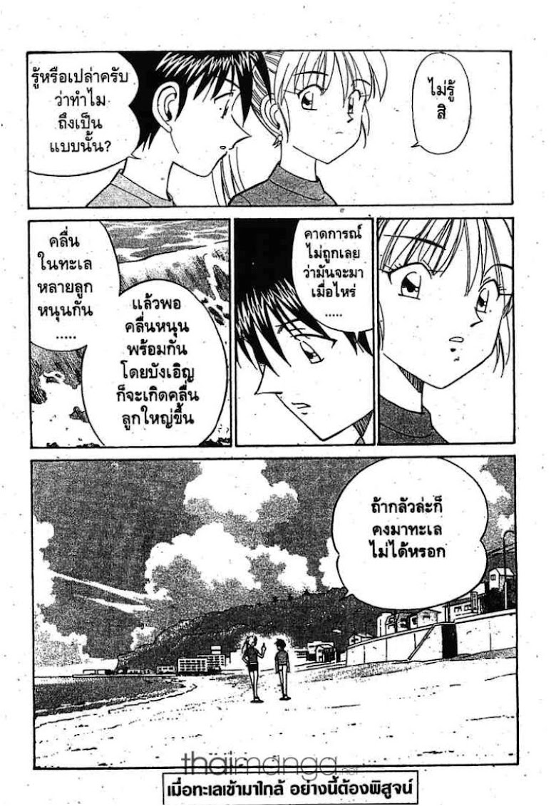 Q.E.D.: Shoumei Shuuryou - หน้า 92