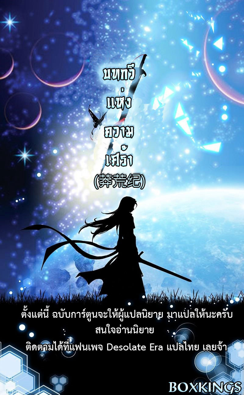 อ่านการ์ตูน Desolate Era 23 ภาพที่ 22