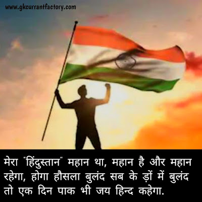 Desh Bhakti Shayari, Desh Bhakti Shayari Hindi Me, Hindi Desh Bhakti Shayari, Desh Bhakti Shayari Images, Shayari Desh Bhakti, Desh Bhakti Shayari Photo Desh Bhakti Shayari, Desh Bhakti Shayari Hindi Me, Hindi Desh Bhakti Shayari, Desh Bhakti Shayari Images, Shayari Desh Bhakti, Desh Bhakti Shayari Photo