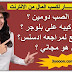طريقه تركيب دومين فرعي علي مدونه بلوجر وزياده ارباح ادسنس 2020 | sub domain طريقه تركيب دومين فرعي علي مدونه بلوجر وزياده ارباح ادسنس 2020 | sub domain