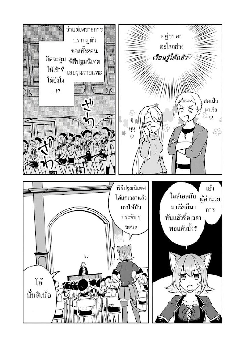 Eiyuu no Musume Toshite Umarekawatta Eiyuu wa Futatabi Eiyuu o Mezasu - หน้า 26