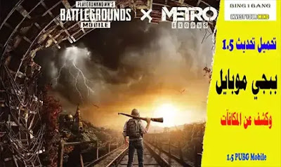 Global Version PUBG Mobile 1.4: APK Download Global Version PUBG Mobile 1.4: APK Download