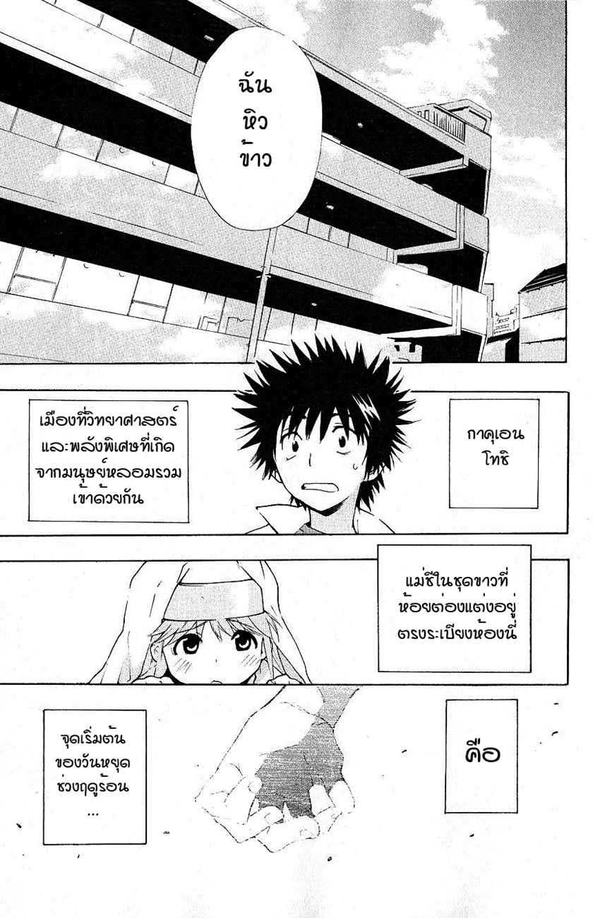 อ่านการ์ตูน To aru Wasurerareta Ai no Index to Touma 1 ภาพที่ 41