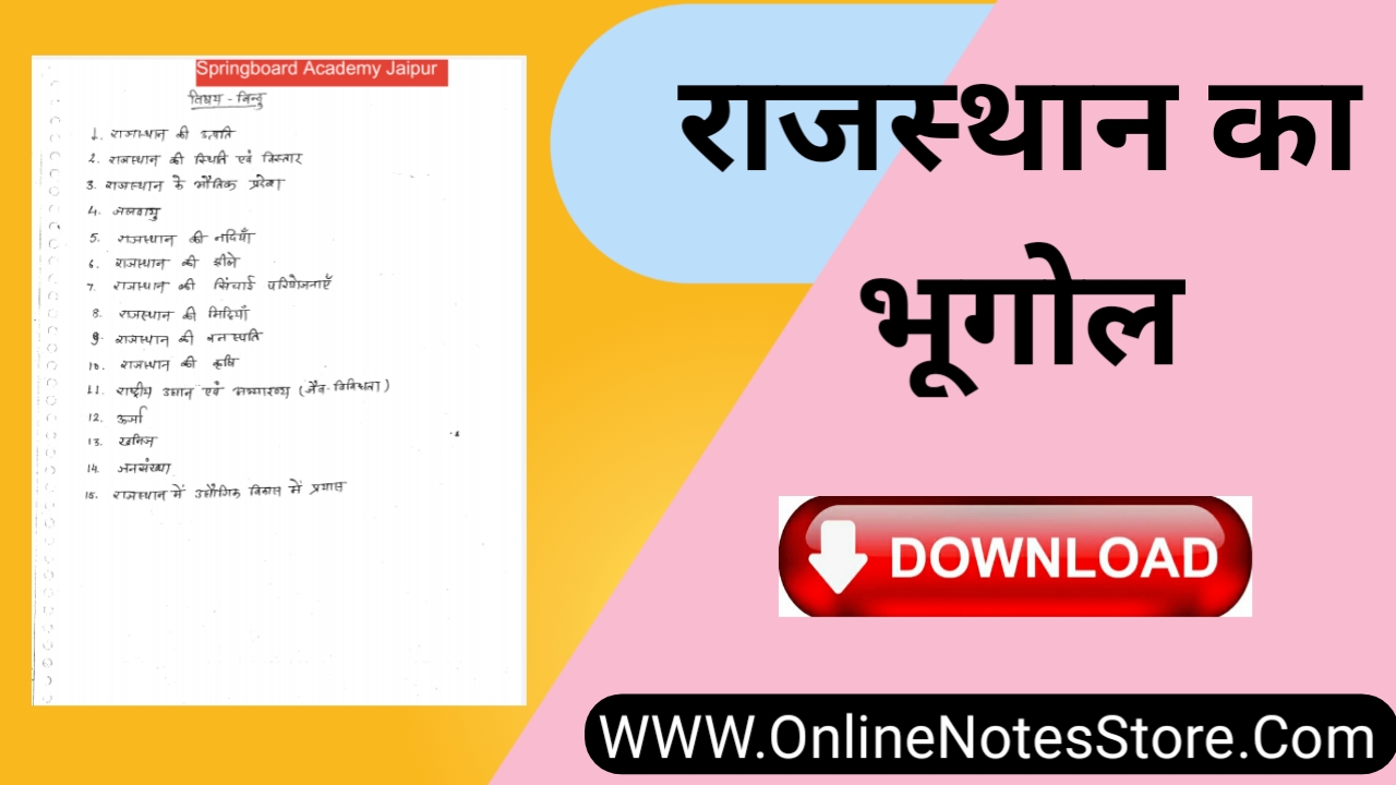 Rajasthan Geography HandWritten Notes PDF Download in Hindi Online Notes Store