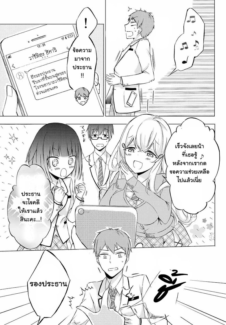 The Student Council President Solves Everything on the Bed - หน้า 12