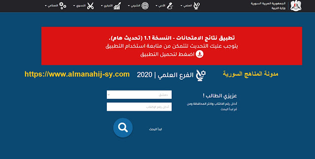 نتائج البكالوريا في سوريا 2020 حسب الاسم